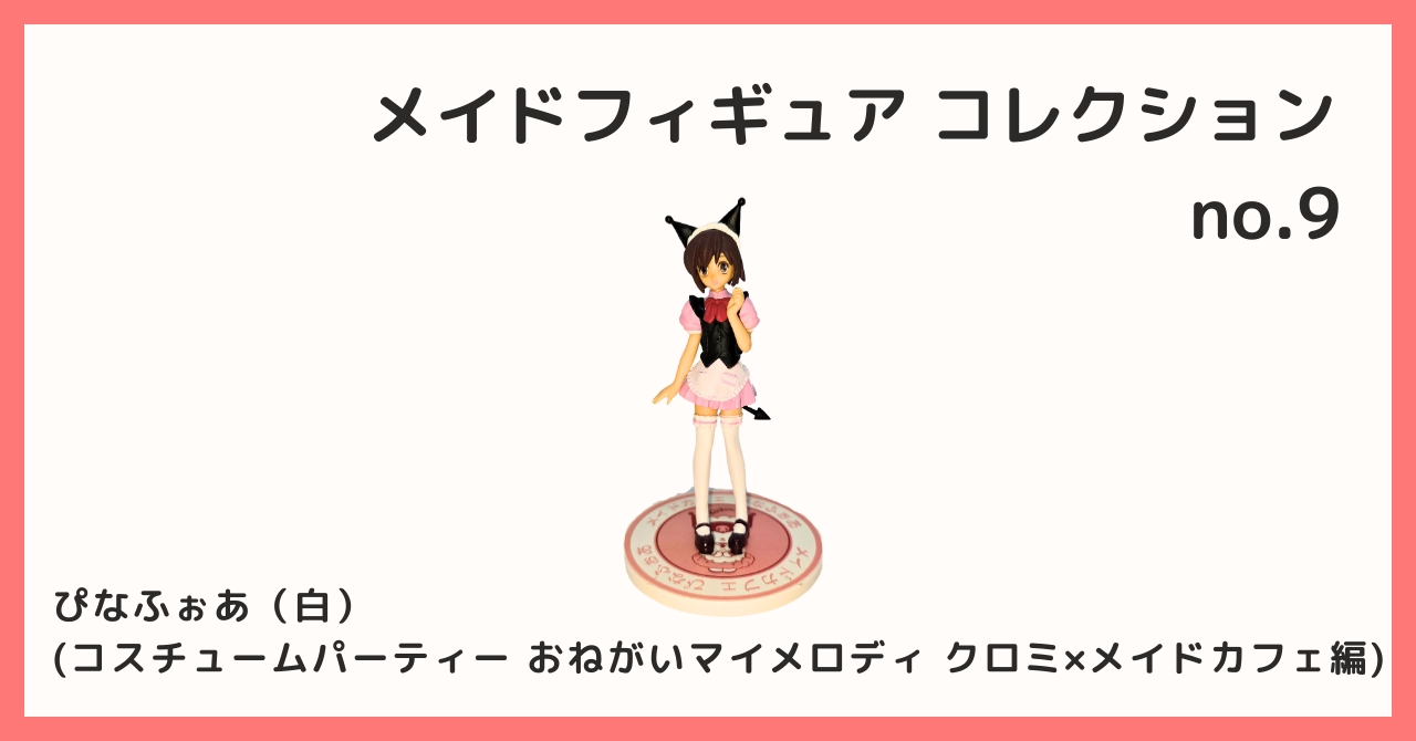 サンリオ クロミ×メイドカフェ編 フィギュアセット 7体 Yahoo!オークション - 必見 【サンリオ クロミ メイドカフェ フィギュ