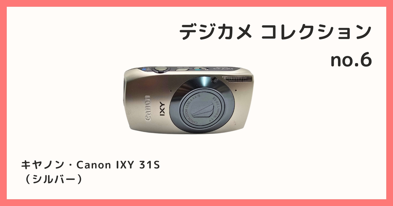 コレクション紹介【デジカメコレクション №6 / キヤノン・Canon