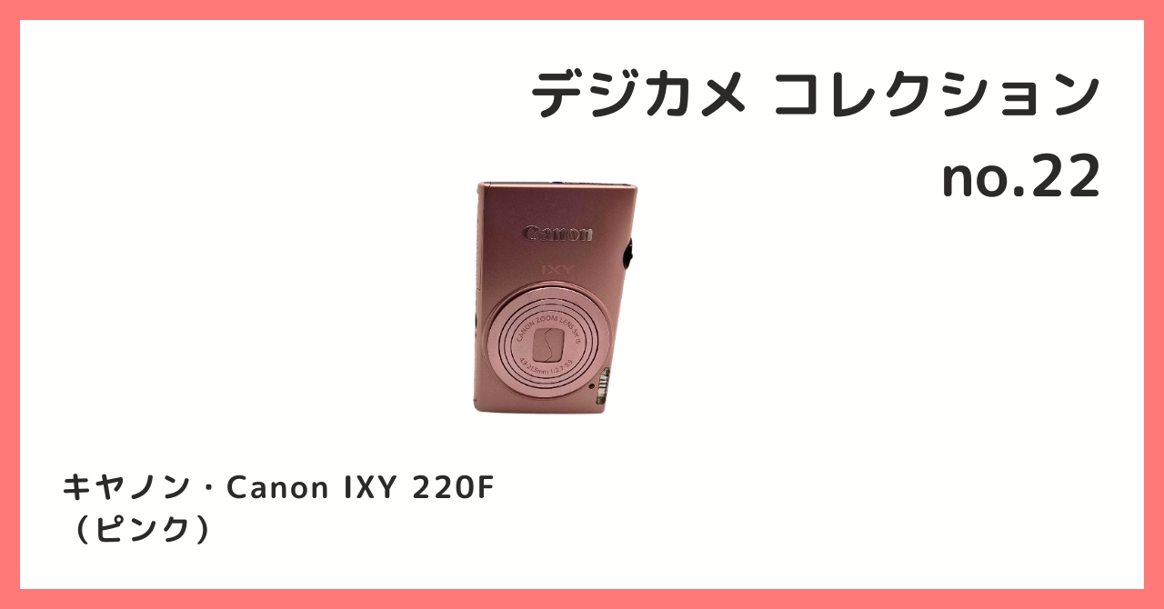 超極美品Canon IXY 220F ピンク 16.1メガピクセル 超極美品Canon IXY 220F ピンク 16.1メガピクセル